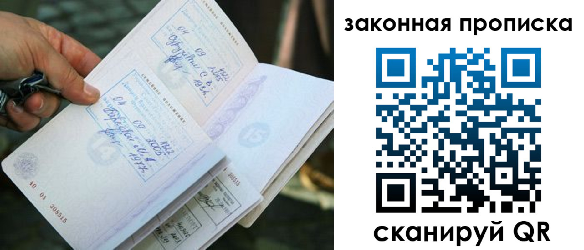 прописка законно в Нерюнгри